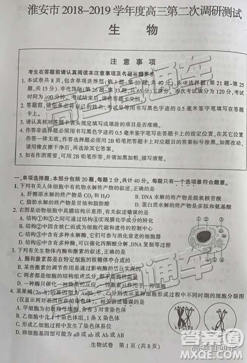 2019年3月江蘇七市二模生物試題及參考答案