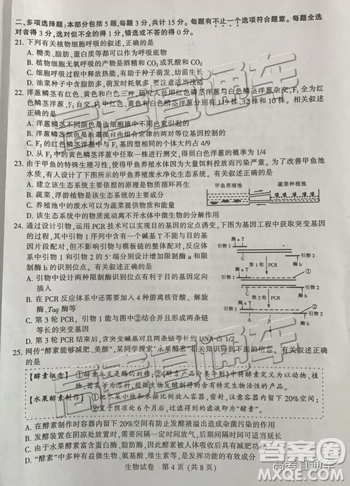 2019年3月江蘇七市二模生物試題及參考答案