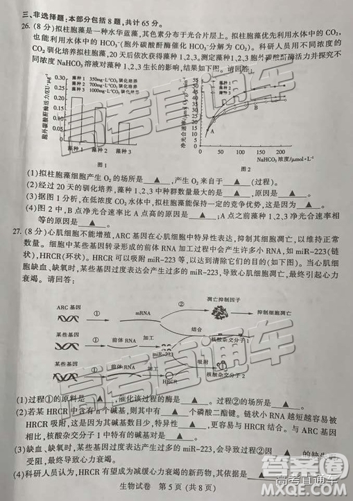 2019年3月江蘇七市二模生物試題及參考答案