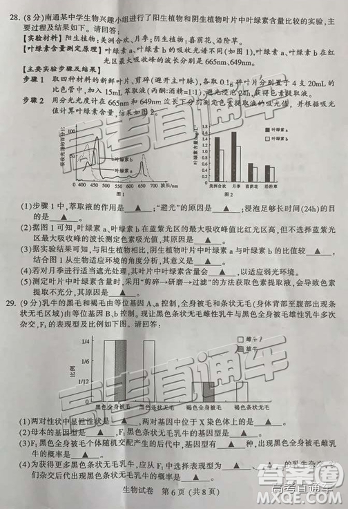 2019年3月江蘇七市二模生物試題及參考答案