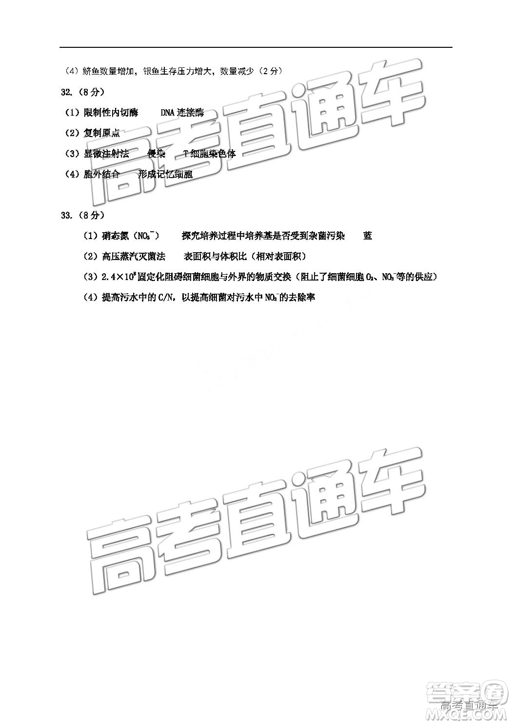 2019年3月江蘇七市二模生物試題及參考答案