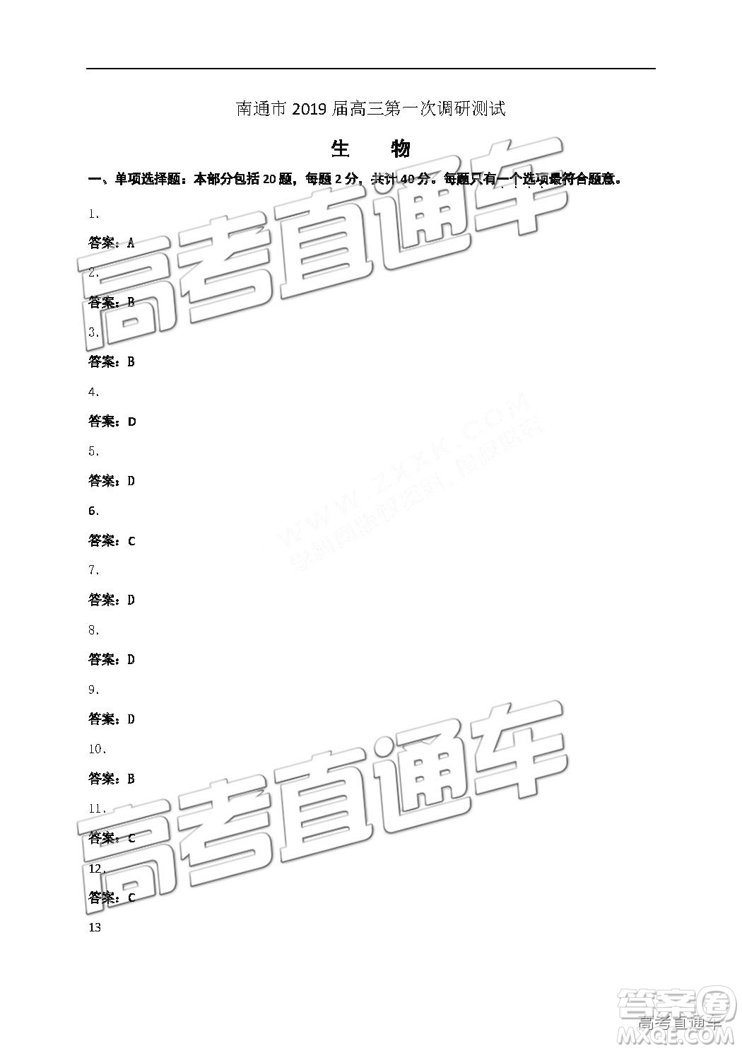 2019年3月江蘇七市二模生物試題及參考答案