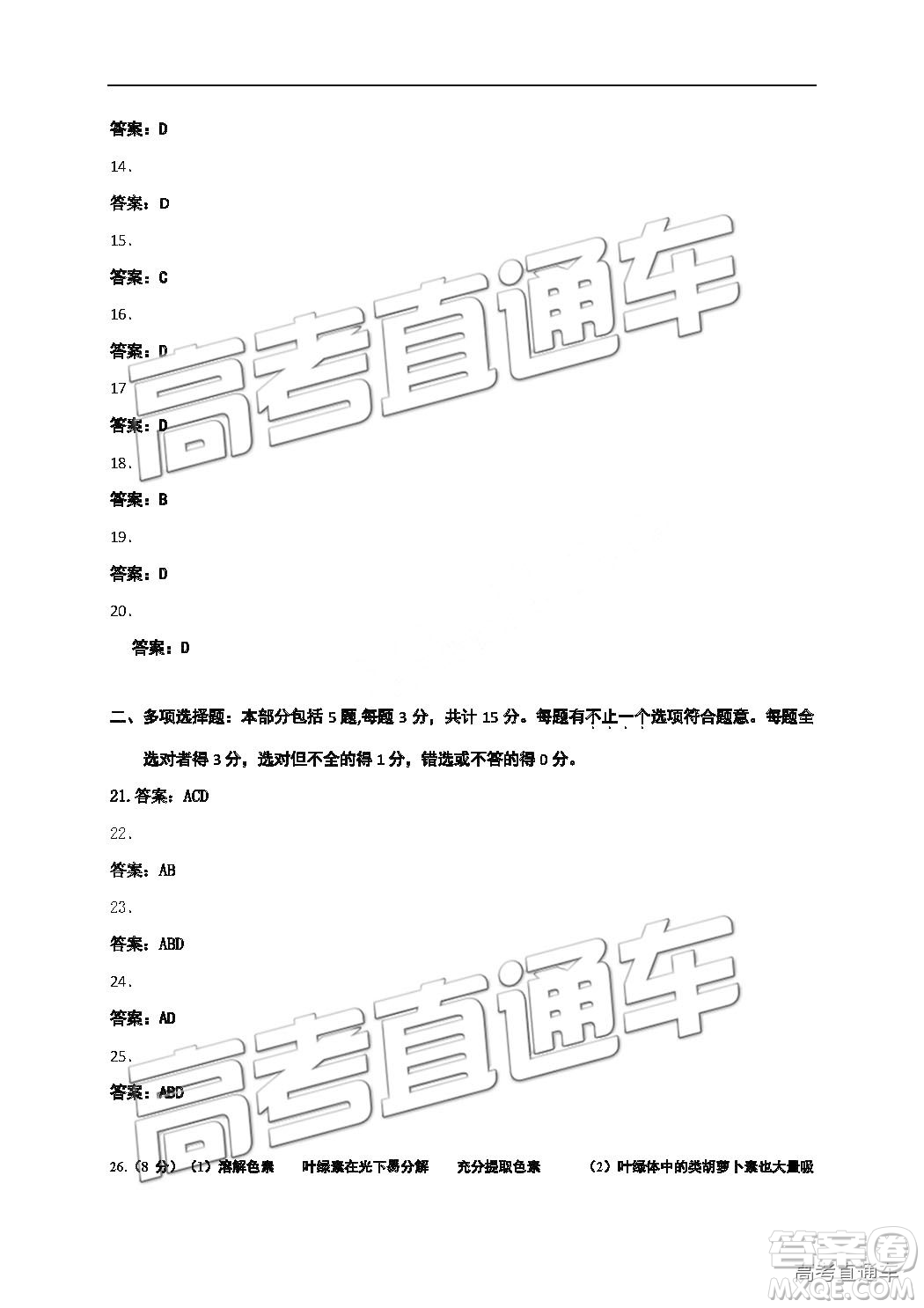 2019年3月江蘇七市二模生物試題及參考答案