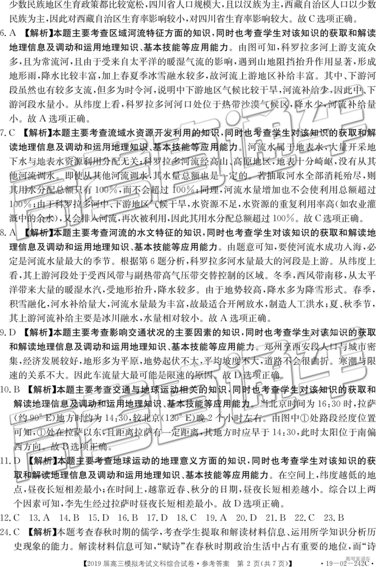 2019年3月江西金太陽聯(lián)考高三文科綜合參考答案