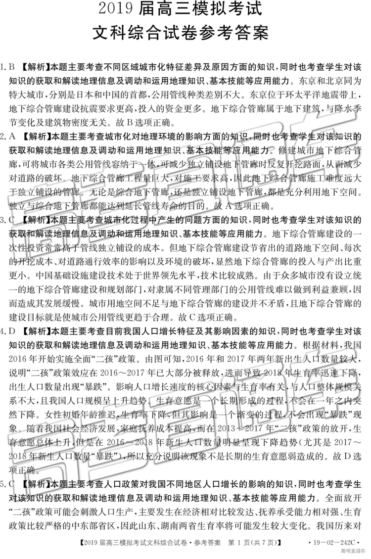 2019年3月江西金太陽聯(lián)考高三文科綜合參考答案