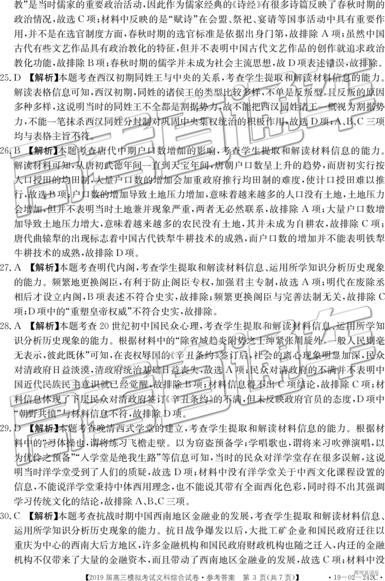 2019年3月江西金太陽聯(lián)考高三文科綜合參考答案