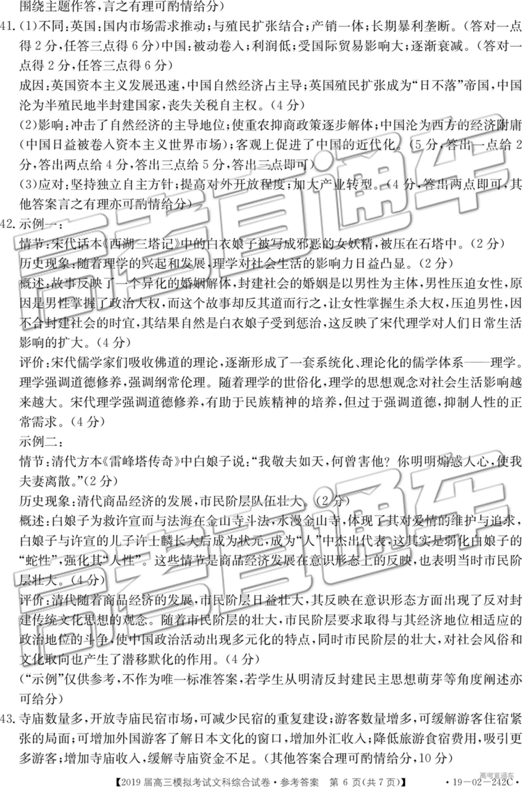 2019年3月江西金太陽聯(lián)考高三文科綜合參考答案