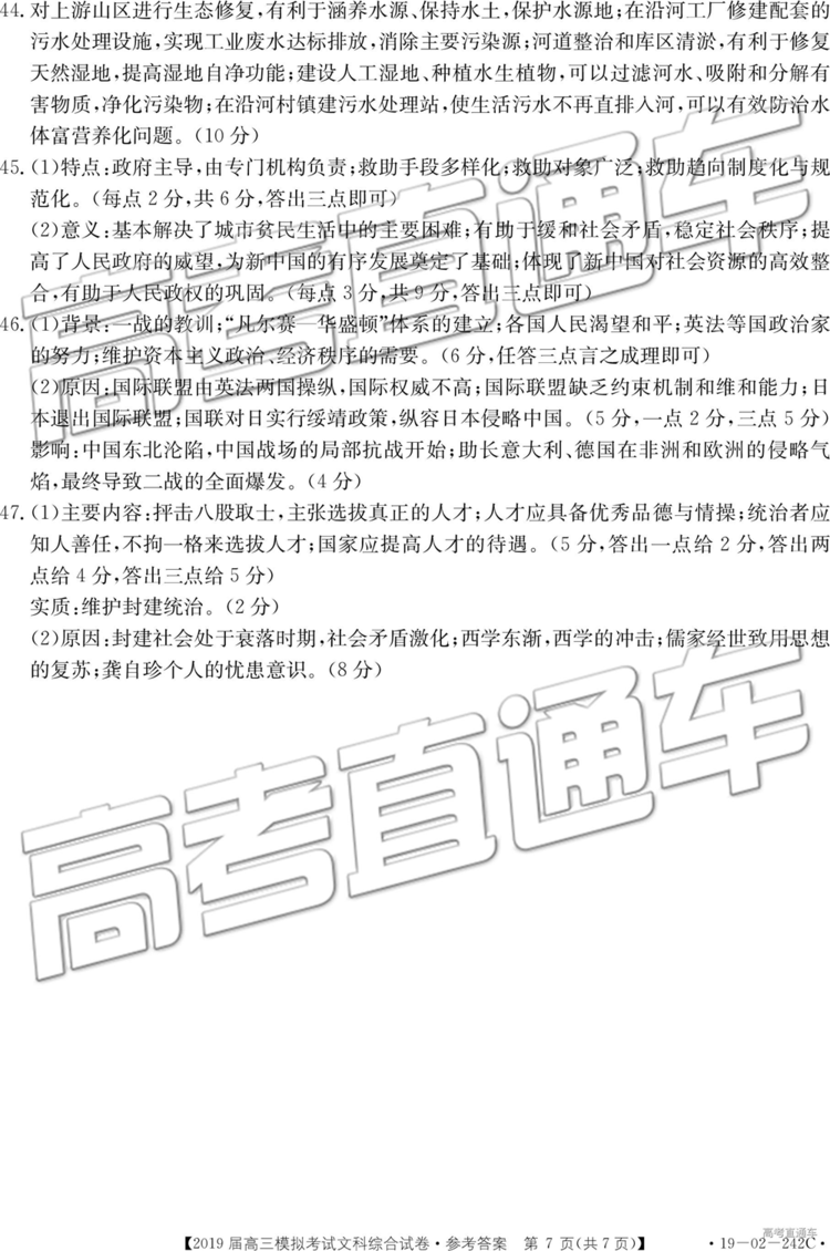 2019年3月江西金太陽聯(lián)考高三文科綜合參考答案