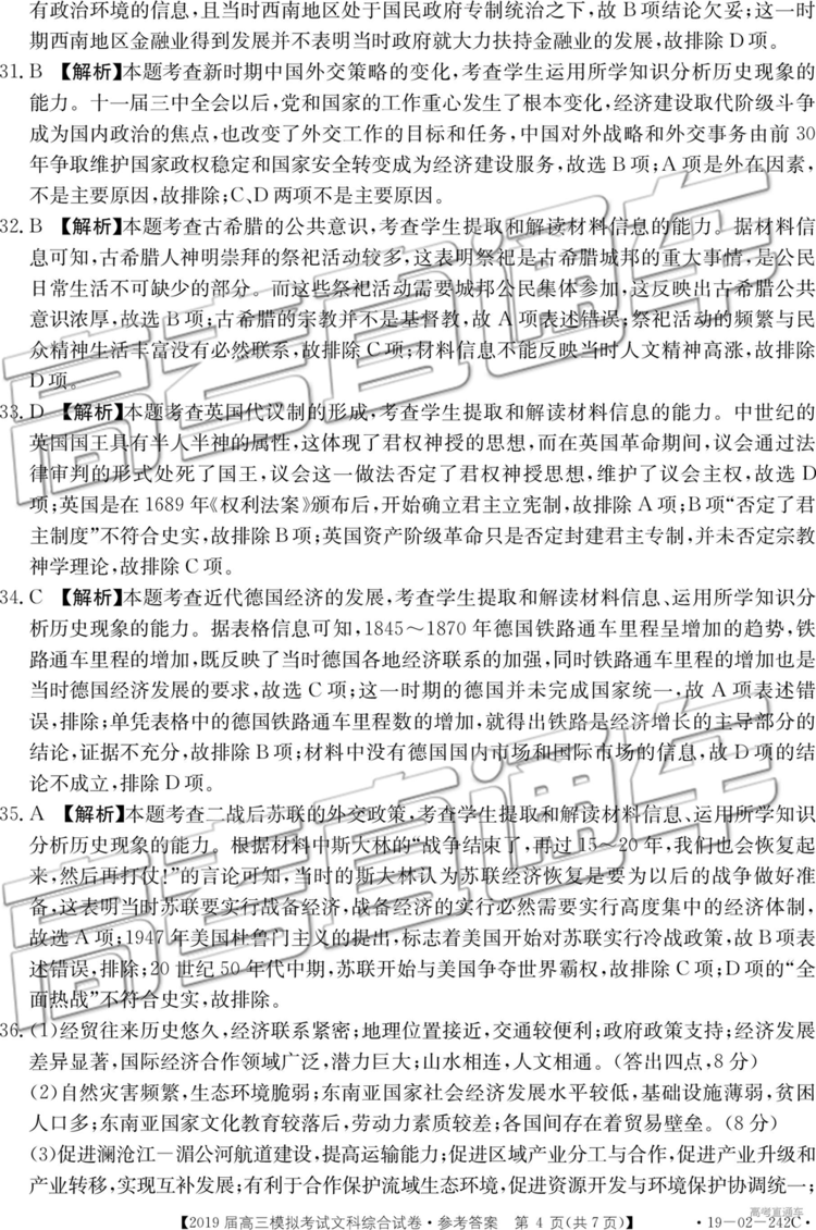 2019年3月江西金太陽聯(lián)考高三文科綜合參考答案