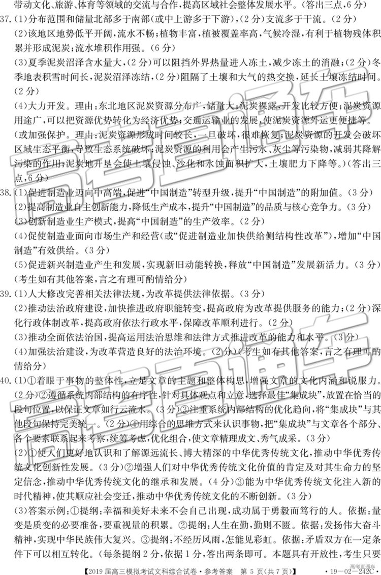 2019年3月江西金太陽聯(lián)考高三文科綜合參考答案