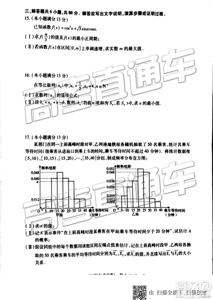 2019年北京市朝陽(yáng)區(qū)一模數(shù)學(xué)試題及答案