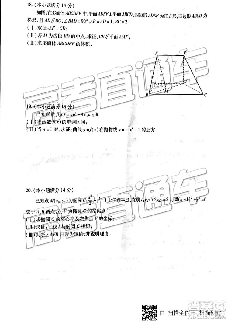 2019年北京市朝陽(yáng)區(qū)一模數(shù)學(xué)試題及答案