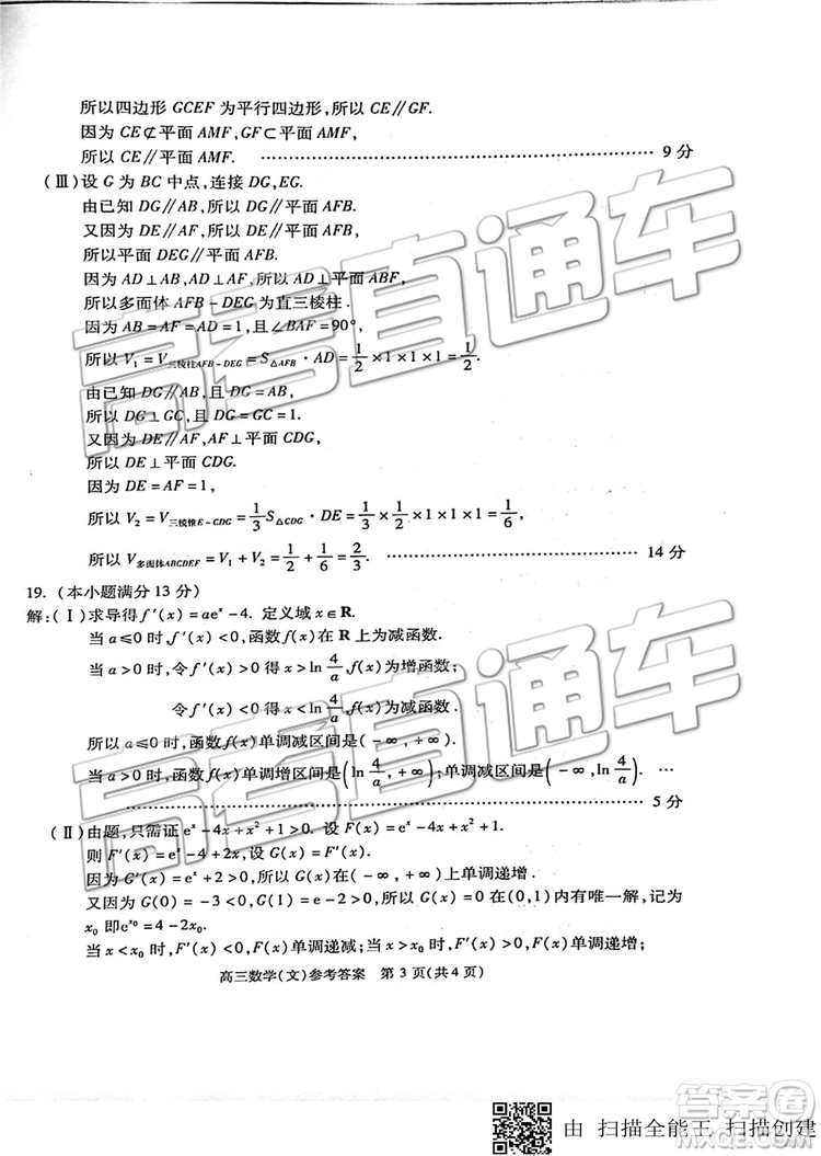 2019年北京市朝陽(yáng)區(qū)一模數(shù)學(xué)試題及答案