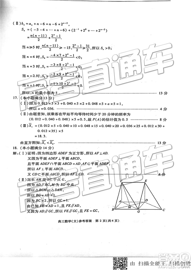 2019年北京市朝陽(yáng)區(qū)一模數(shù)學(xué)試題及答案