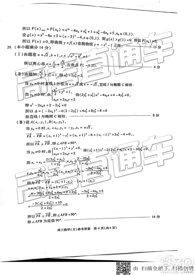2019年北京市朝陽(yáng)區(qū)一模數(shù)學(xué)試題及答案