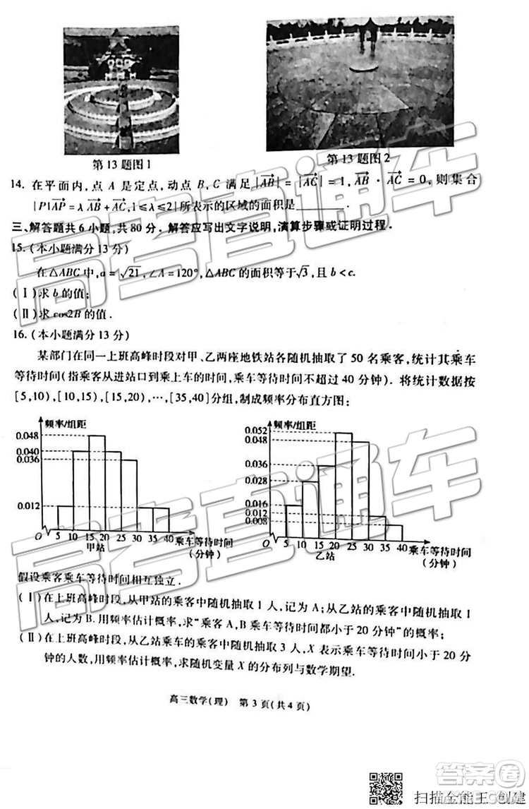 2019年北京市朝陽(yáng)區(qū)一模數(shù)學(xué)試題及答案