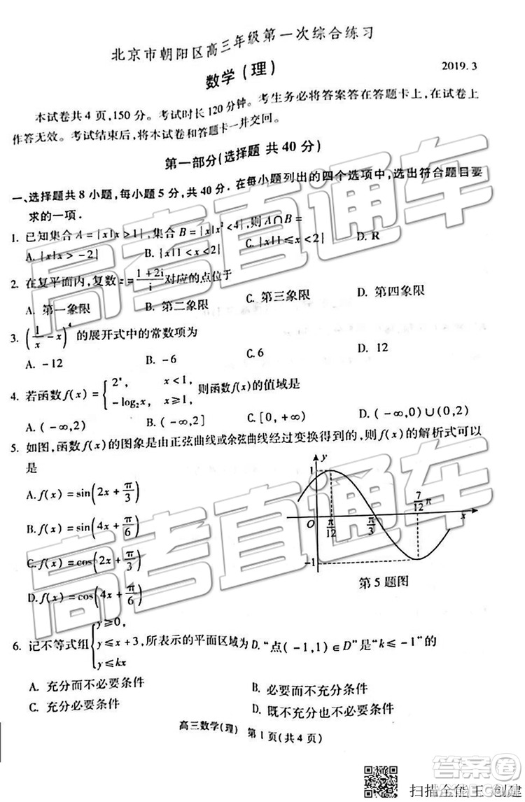 2019年北京市朝陽(yáng)區(qū)一模數(shù)學(xué)試題及答案