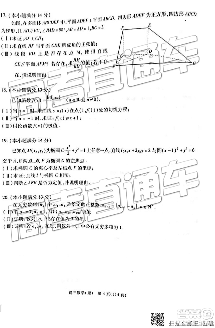 2019年北京市朝陽(yáng)區(qū)一模數(shù)學(xué)試題及答案