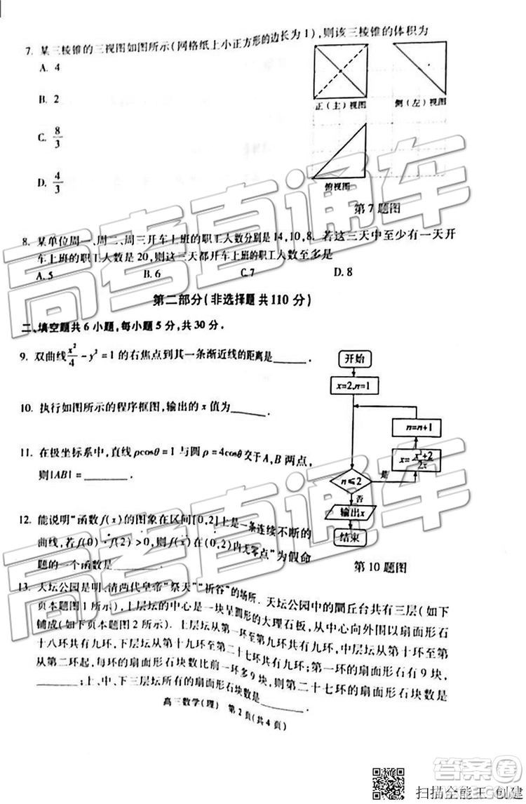 2019年北京市朝陽(yáng)區(qū)一模數(shù)學(xué)試題及答案