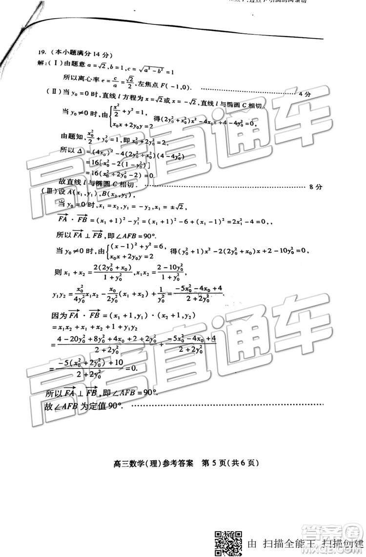 2019年北京市朝陽(yáng)區(qū)一模數(shù)學(xué)試題及答案