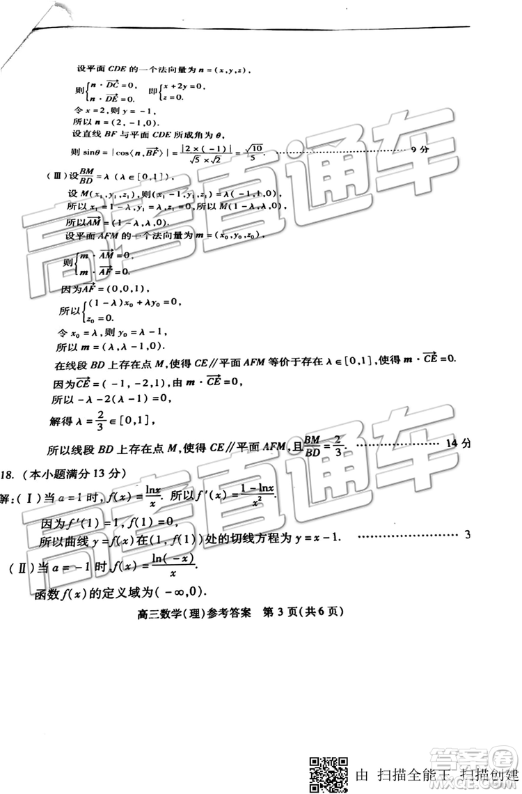 2019年北京市朝陽(yáng)區(qū)一模數(shù)學(xué)試題及答案