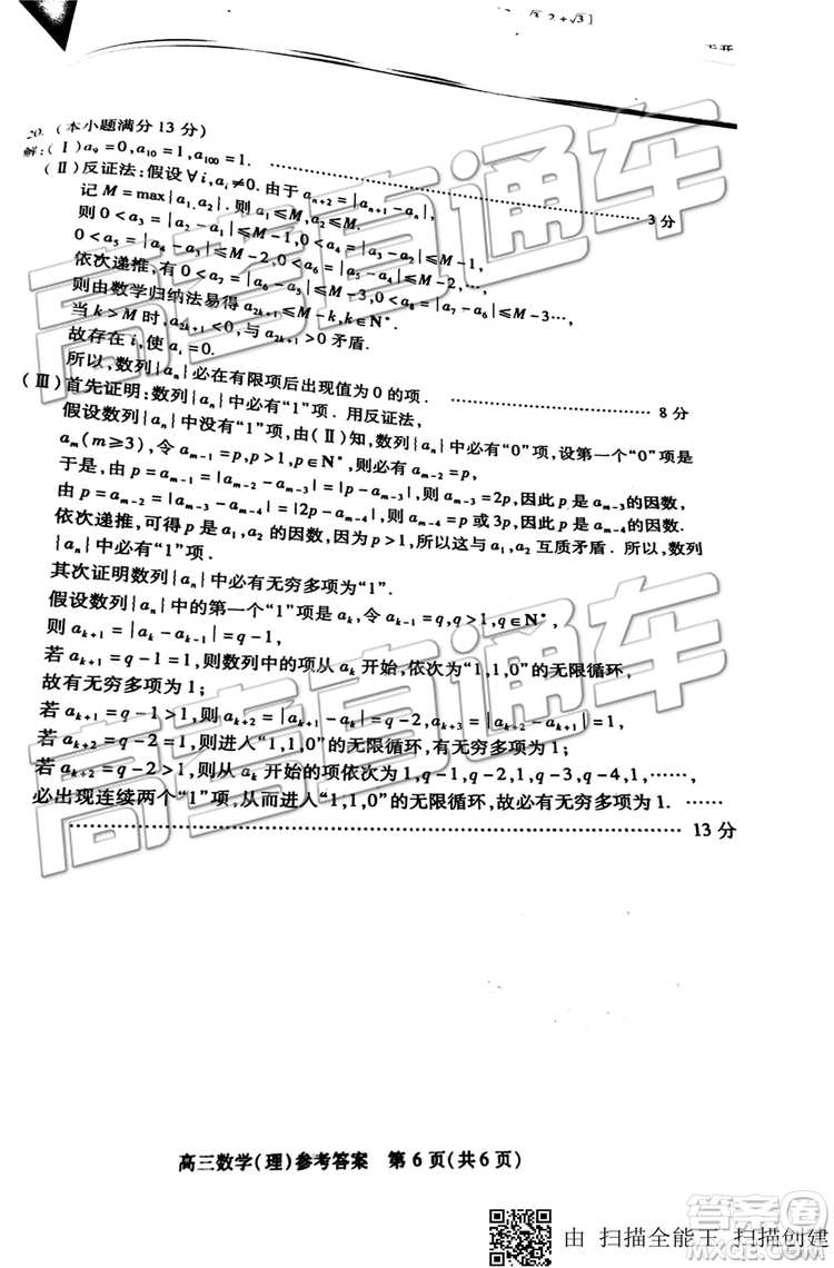2019年北京市朝陽(yáng)區(qū)一模數(shù)學(xué)試題及答案