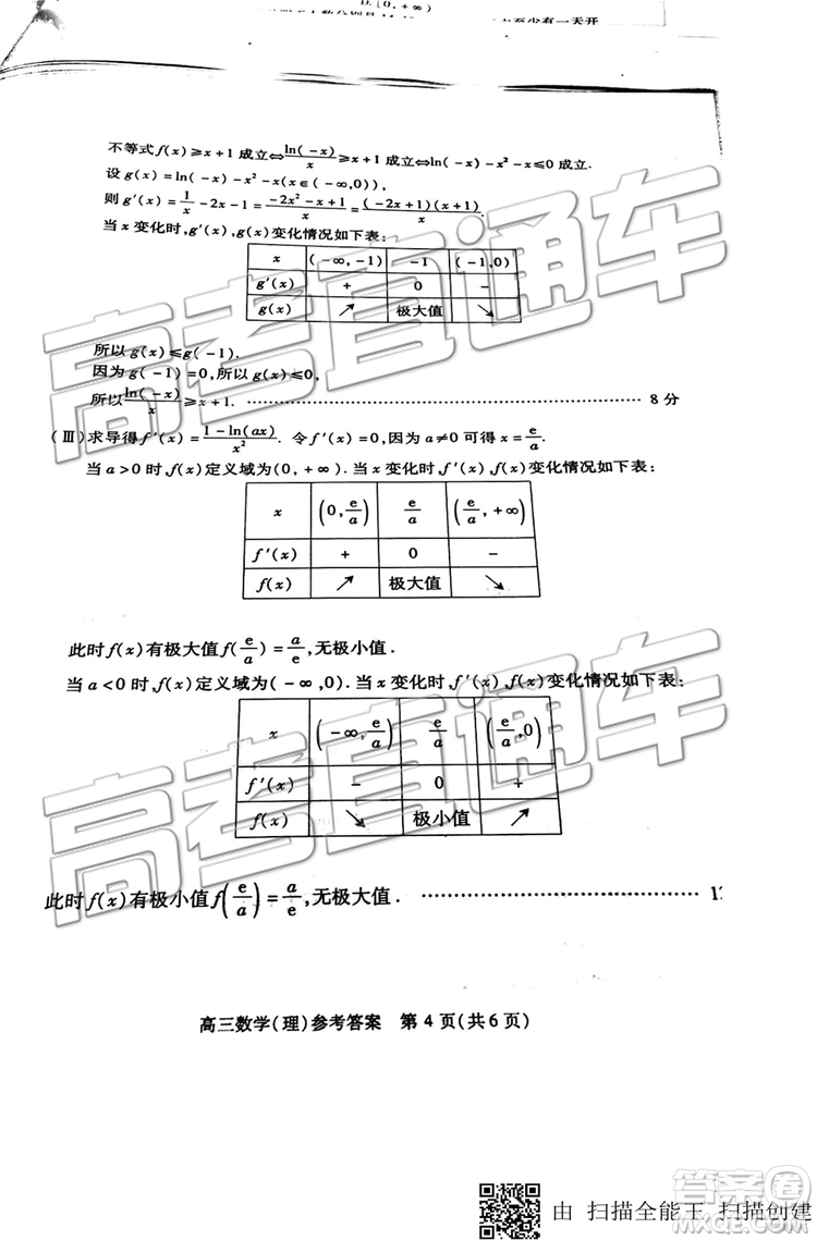 2019年北京市朝陽(yáng)區(qū)一模數(shù)學(xué)試題及答案