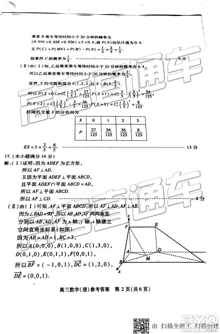 2019年北京市朝陽(yáng)區(qū)一模數(shù)學(xué)試題及答案