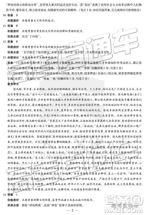2019年安徽皖北協(xié)作區(qū)高三聯(lián)考語(yǔ)文參考答案