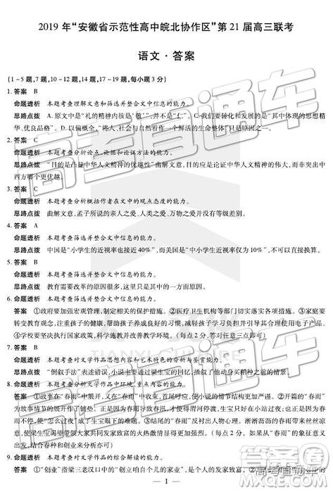 2019年安徽皖北協(xié)作區(qū)高三聯(lián)考語(yǔ)文參考答案