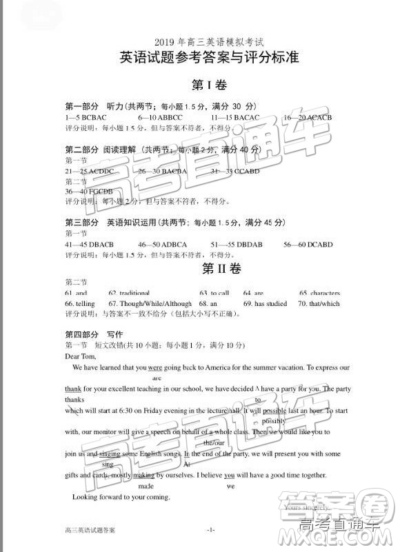 2019年3月濟(jì)南一模高三英語參考答案