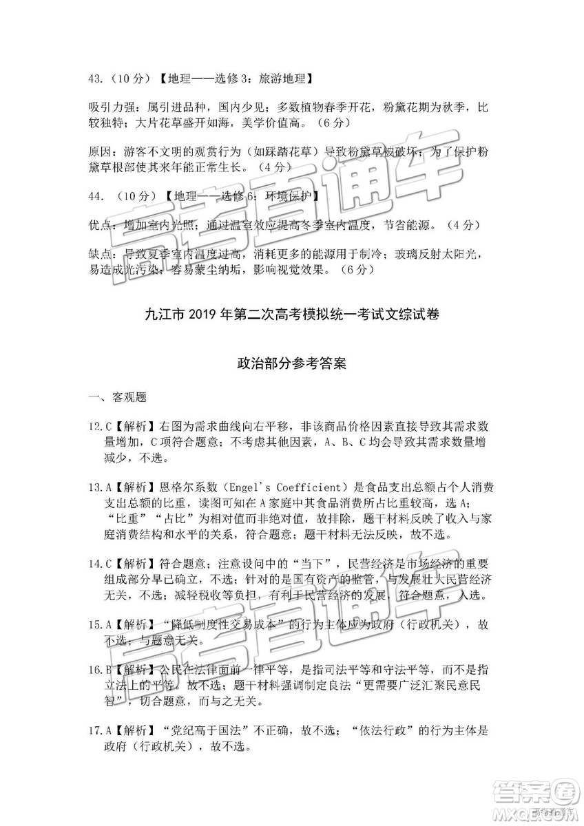 2019年九江二模高三文理綜參考答案