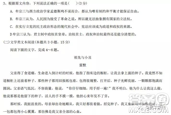 2019年河北省衡水中學(xué)高三年級(jí)八調(diào)考試語(yǔ)文答案