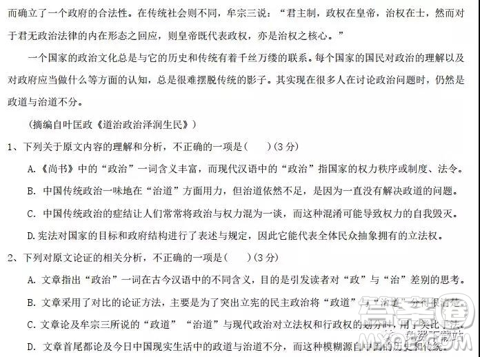 2019年河北省衡水中學(xué)高三年級(jí)八調(diào)考試語(yǔ)文答案