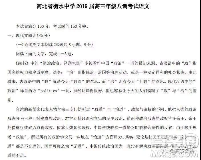2019年河北省衡水中學(xué)高三年級(jí)八調(diào)考試語(yǔ)文答案