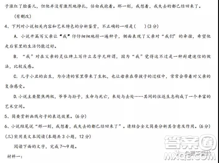 2019年河北省衡水中學(xué)高三年級(jí)八調(diào)考試語(yǔ)文答案