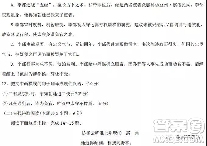 2019年河北省衡水中學(xué)高三年級(jí)八調(diào)考試語(yǔ)文答案