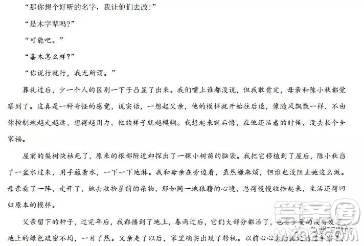 2019年河北省衡水中學(xué)高三年級(jí)八調(diào)考試語(yǔ)文答案