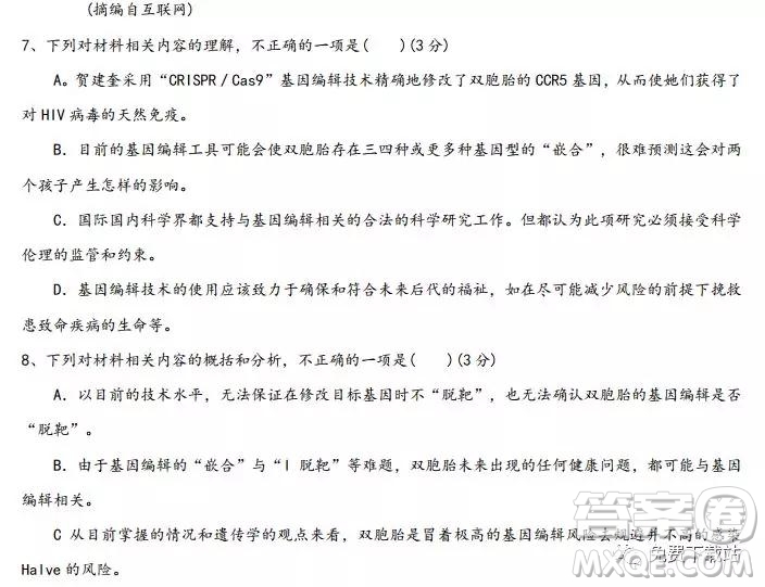 2019年河北省衡水中學(xué)高三年級(jí)八調(diào)考試語(yǔ)文答案