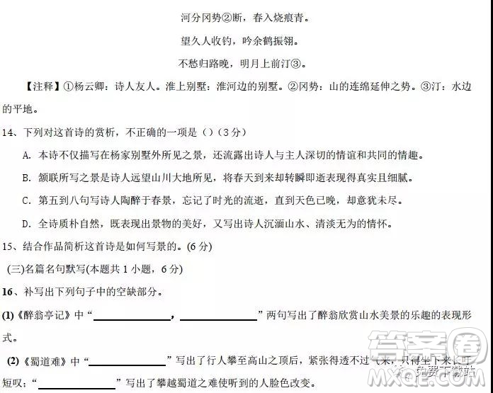 2019年河北省衡水中學(xué)高三年級(jí)八調(diào)考試語(yǔ)文答案