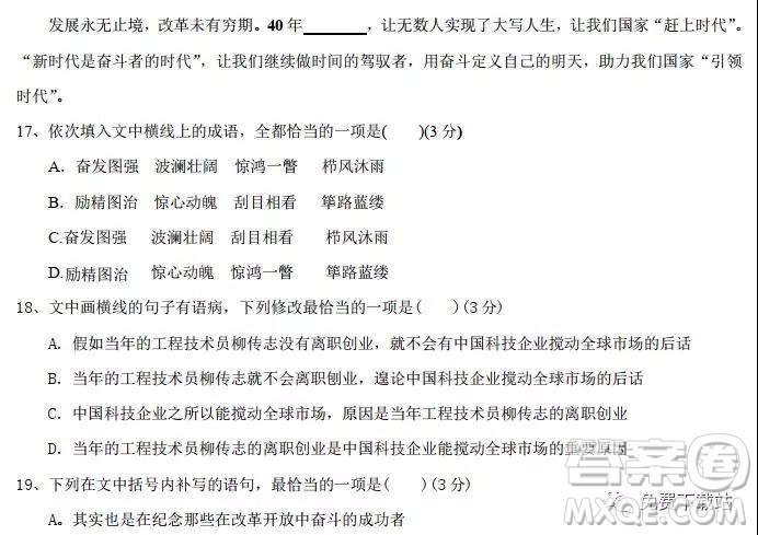 2019年河北省衡水中學(xué)高三年級(jí)八調(diào)考試語(yǔ)文答案