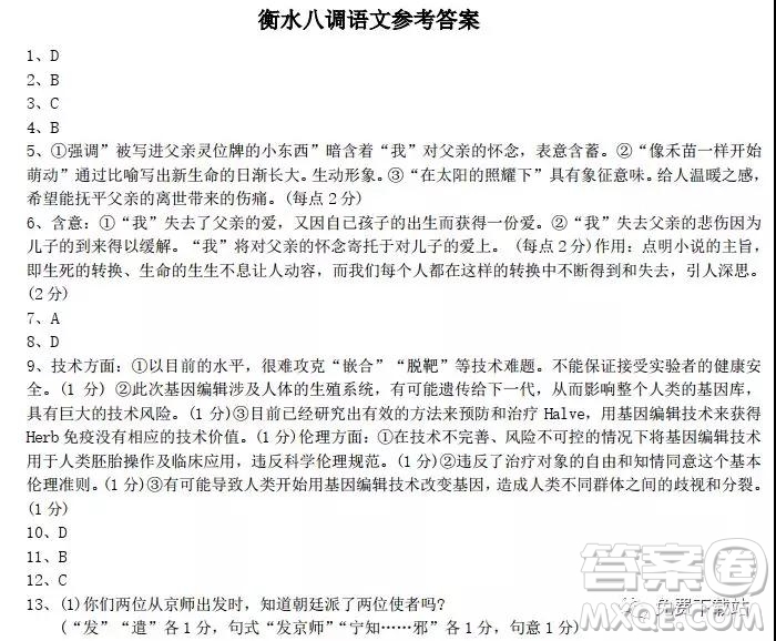 2019年河北省衡水中學(xué)高三年級(jí)八調(diào)考試語(yǔ)文答案
