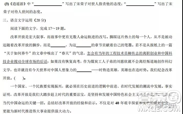 2019年河北省衡水中學(xué)高三年級(jí)八調(diào)考試語(yǔ)文答案