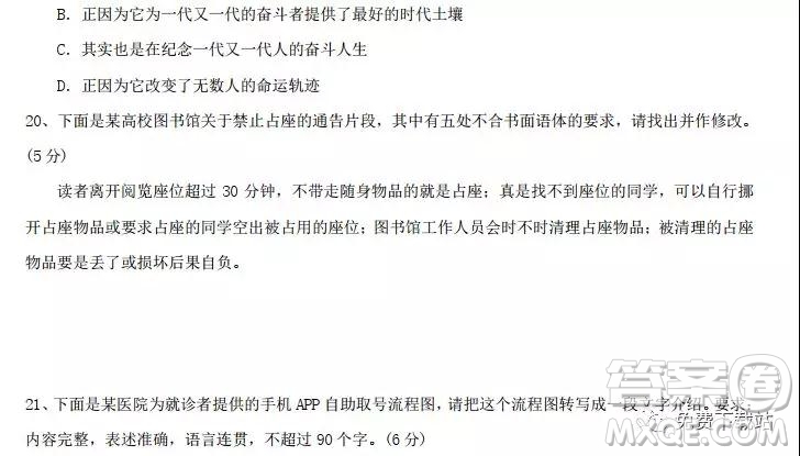 2019年河北省衡水中學(xué)高三年級(jí)八調(diào)考試語(yǔ)文答案