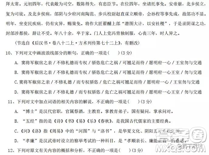 2019年河北省衡水中學(xué)高三年級(jí)八調(diào)考試語(yǔ)文答案