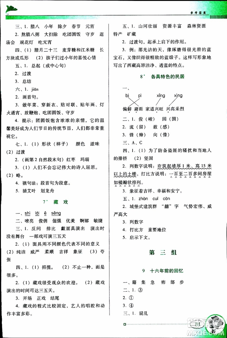 人教版RJ2019年南方新課堂金牌學(xué)案語文六年級下冊參考答案