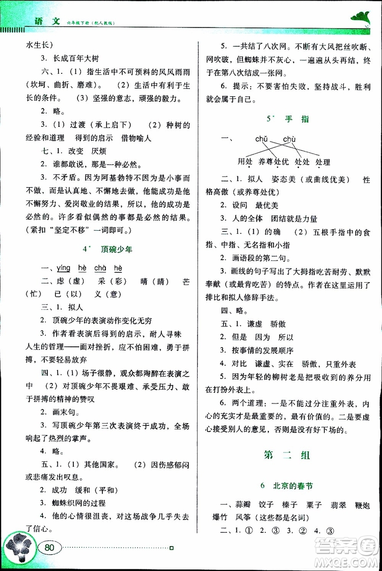 人教版RJ2019年南方新課堂金牌學(xué)案語文六年級下冊參考答案