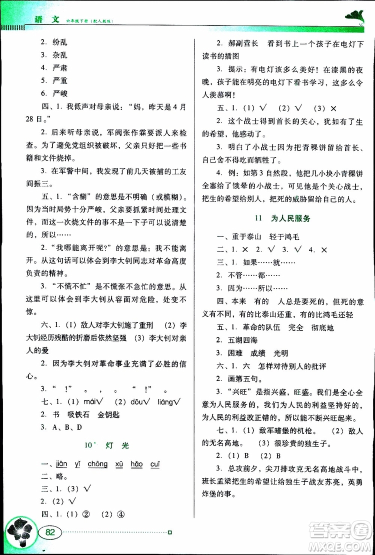 人教版RJ2019年南方新課堂金牌學(xué)案語文六年級下冊參考答案