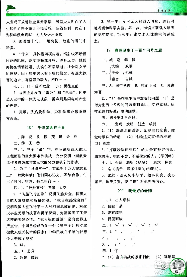 人教版RJ2019年南方新課堂金牌學(xué)案語文六年級下冊參考答案