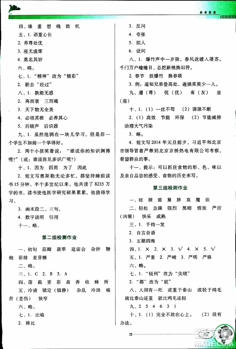 人教版RJ2019年南方新課堂金牌學(xué)案語文六年級下冊參考答案